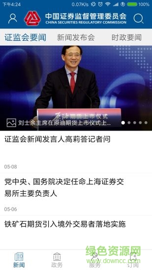 證監(jiān)會app