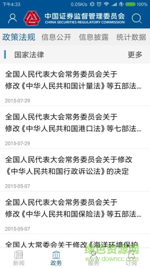 中國證監(jiān)會查詢平臺 v1.4.3 安卓版 3
