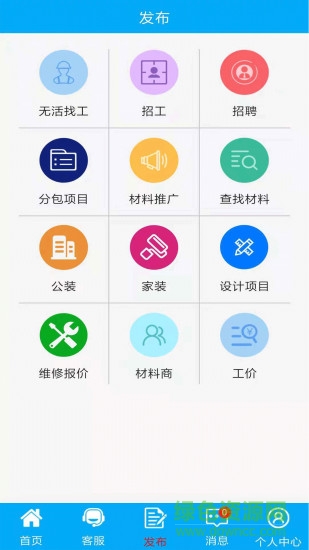 廣州經(jīng)藝裝飾 v7.10.1 安卓版 1