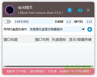 偷閑精靈軟件
