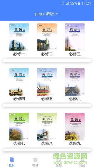 高中英語寶 v2.2.0 安卓最新版 0