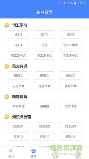 高中英語寶app