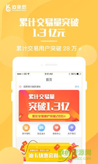 油莫愁 v3.3.1 安卓版 2
