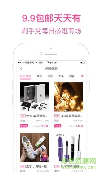 淘寶找券軟件 v2.6.0 安卓版 2