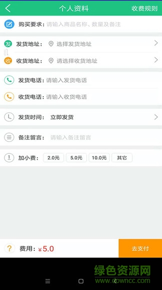 快點(diǎn)跑腿 v1.2 安卓版 1