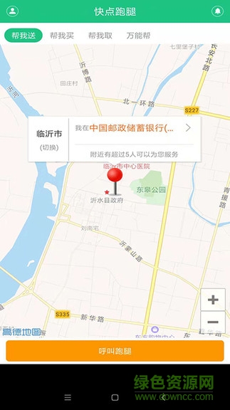 快點(diǎn)跑腿