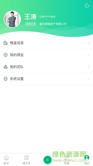 南寧大樹地產 v2.1.0 安卓版 2