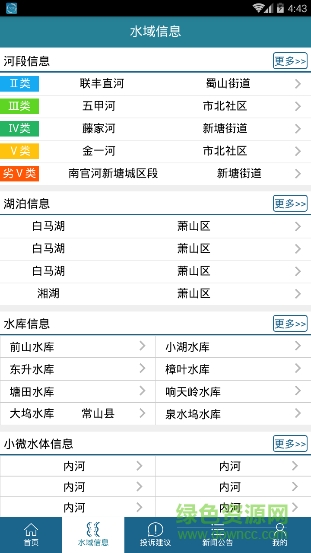 杭州智慧河道云平臺 v1.5.3 安卓版 1