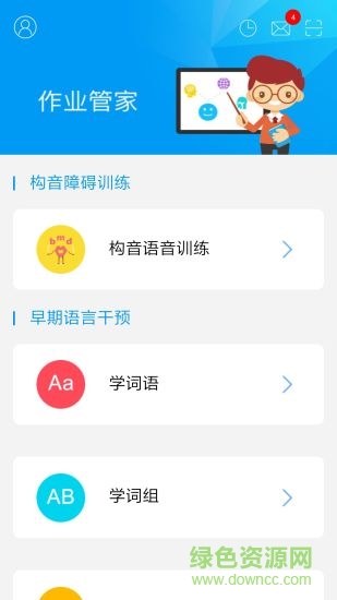 作業(yè)管家手機客戶端 v1.1.1 安卓版 0