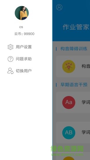 作業(yè)管家手機客戶端 v1.1.1 安卓版 1