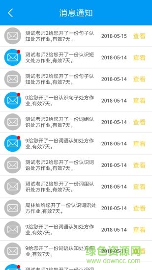 作業(yè)管家手機版