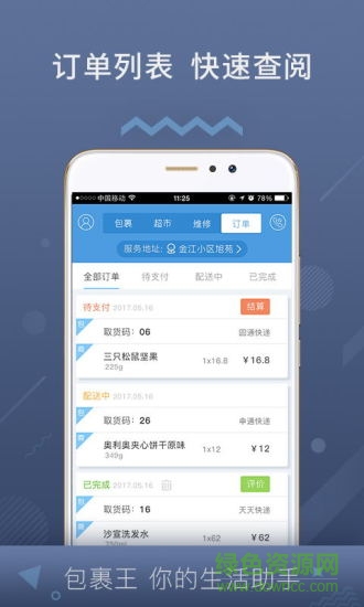包裹王