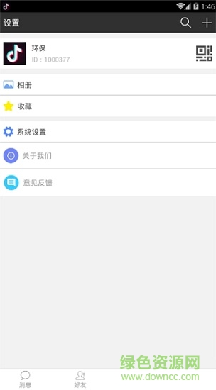 窩窩生活 v5.3.0 安卓版 1