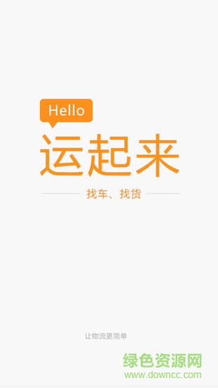 運起來app
