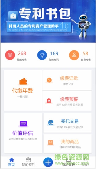 專利書包 v1.2 安卓版 0