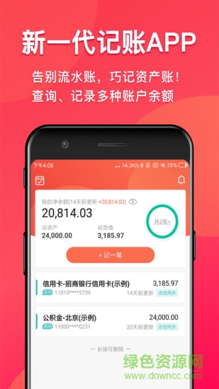 余額隨手記賬本app下載