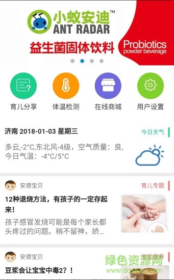 小蟻安德體溫計 v1.0.7 安卓版 0
