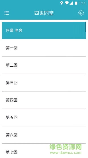 老舍全集 v1.5.0 安卓版 0