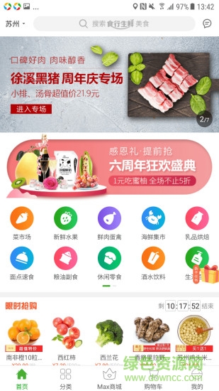 奇果鮮生 奇果鮮生app