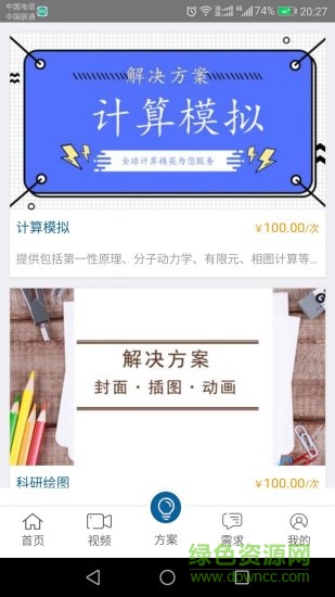 材料人手機(jī)版