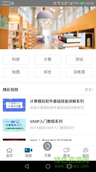 材料人 v5.1 安卓版 2