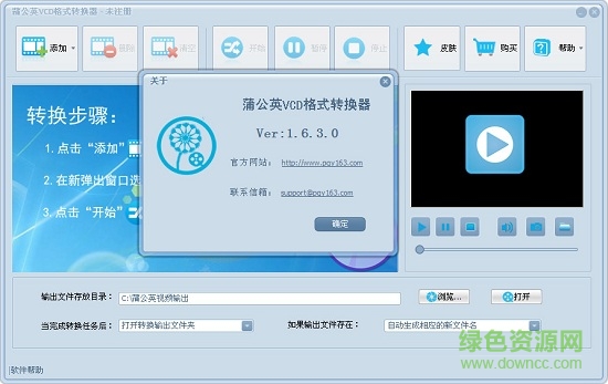 蒲公英vcd格式轉(zhuǎn)換器 v7.1.5.0 官方版 0
