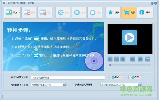 蒲公英vcd格式轉(zhuǎn)換器免費(fèi)版