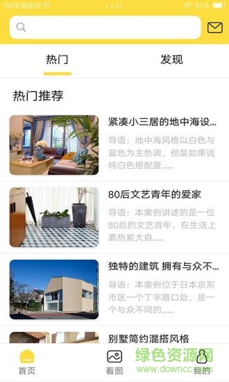 設(shè)計(jì)裝家(裝修設(shè)計(jì)) v2.5.3 安卓版 0