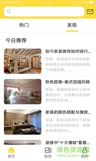 設(shè)計(jì)裝家