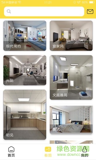 設(shè)計(jì)裝家(裝修設(shè)計(jì)) v2.5.3 安卓版 2