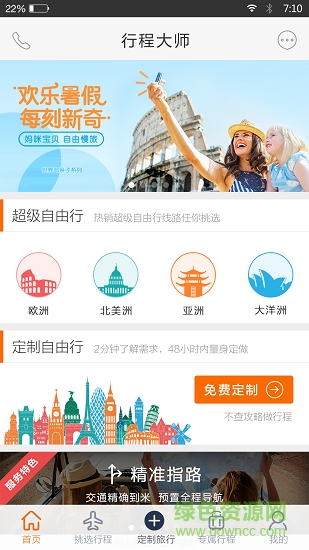 世界邦行程大師app下載