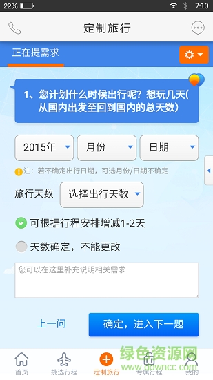 世界邦行程大師 v5.9.0 安卓版 1