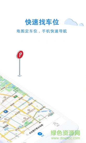 來(lái)個(gè)車位 v1.0.0 安卓版 0
