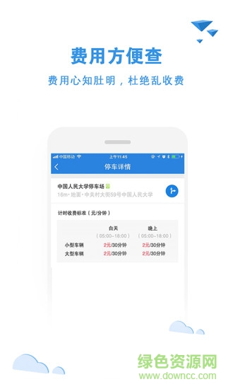 來(lái)個(gè)車位 v1.0.0 安卓版 2