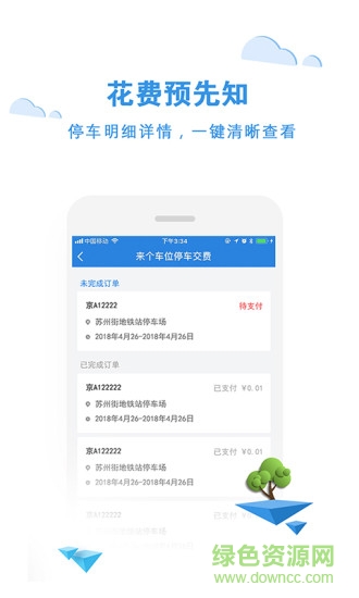 來(lái)個(gè)車位 v1.0.0 安卓版 1