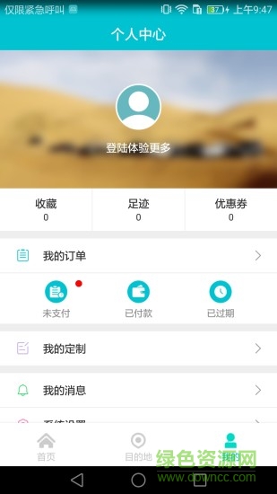 藍獅自駕 v1.2 安卓版 1