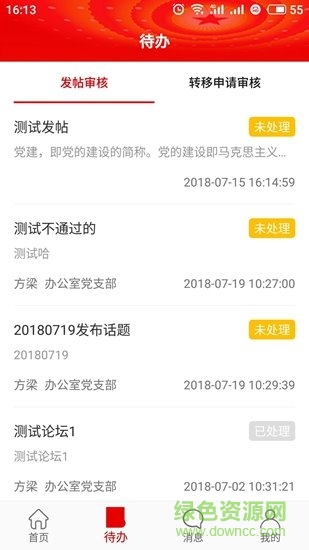 民政智慧黨建app