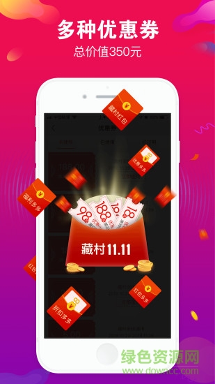 藏村 v3.4.4 安卓版 1