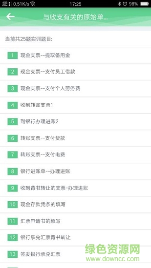 財會云學教安卓版下載