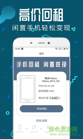 租手機(jī)app 租手機(jī)官方下載