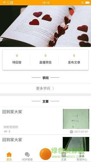覓谷名師端手機(jī)版