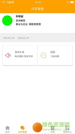 覓谷名師端軟件 v2.0.2 安卓版 3