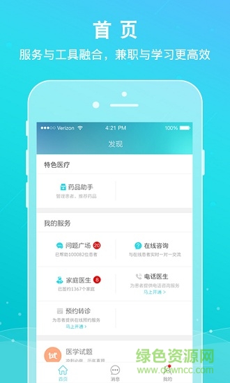 聞康醫(yī)生助手app下載