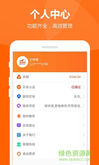 剛剛好家政 v1.0.6 安卓版 0