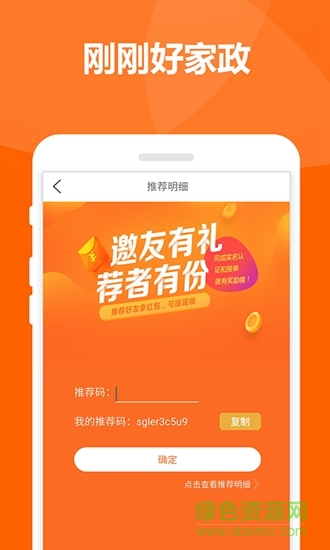 剛剛好家政 v1.0.6 安卓版 1