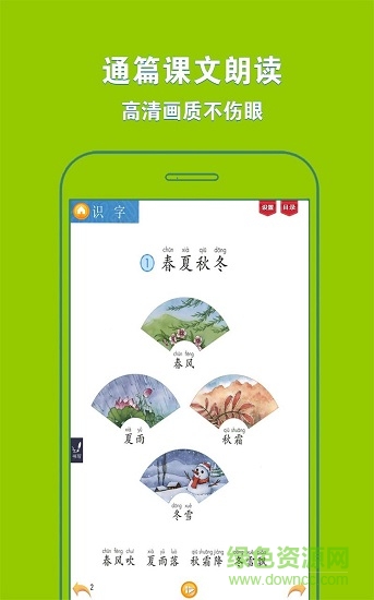人教小學(xué)語文一下 v3.9.2 安卓版 0