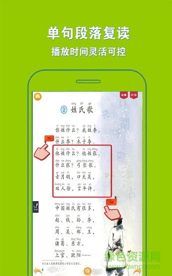 人教小學(xué)語文一下 v3.9.2 安卓版 1
