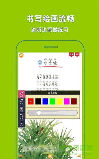 人教小學(xué)語文一下 v3.9.2 安卓版 2