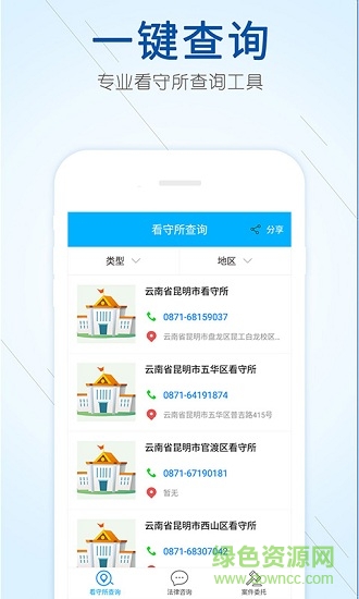 看守所查詢 看守所查詢app下載