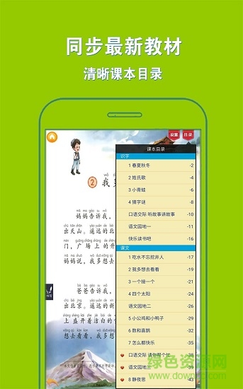 人教小學(xué)語文一下 v3.9.2 安卓版 3